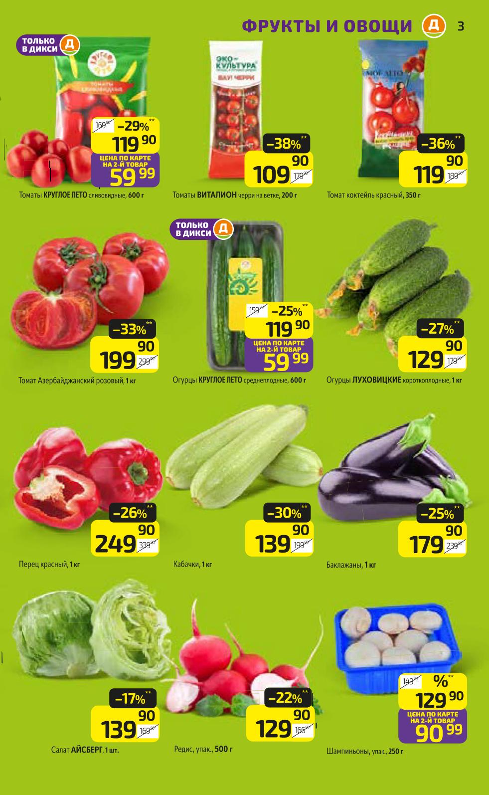 Скидки на томаты, огурцы, кабачок и перец на этой неделе